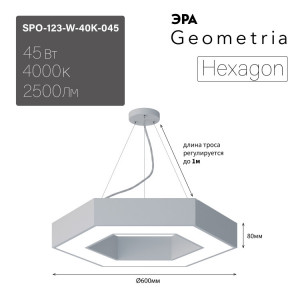 Светильник светодиодный Geometria ЭРА Hexagon SPO-123-W-40K-045 45Вт 4000К 2500Лм IP40 600*600*80 белый подвесной(кр.1шт) [Б0050554]