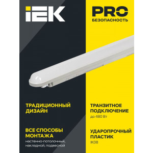 Светильник ДСП 1319 48Вт 6500К IP65 1500мм серый пластик LDSP0-1319-48-6500-K03