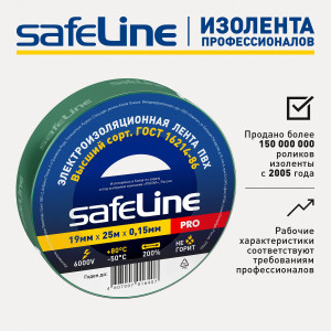 Изолента Safeline 19/25 зеленый 12126