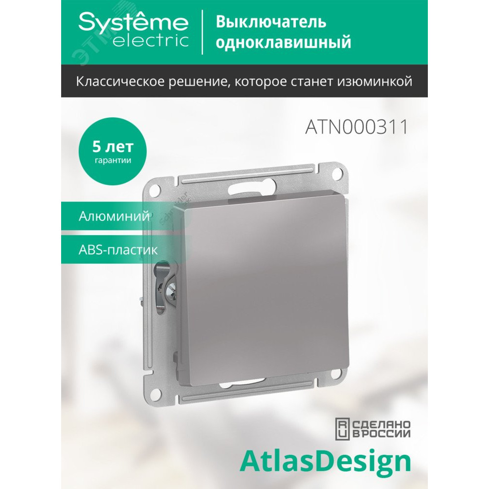 Изображение товара Выключатель 1-кл. СП AtlasDesign 10А IP20 с монтажной глубиной