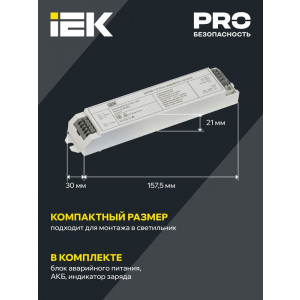 Блок аварийного питания БАП40-1.0 для LED IEK LLVPOD-EPK-40-1H, Блок аварийного питания для светодиодов