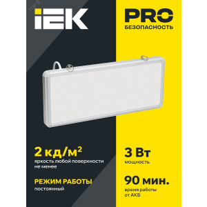 Светильник светодиодный ССА1005 3Вт 1.5ч аварийный односторонний без наклейки LSSA0-1005-003-K03