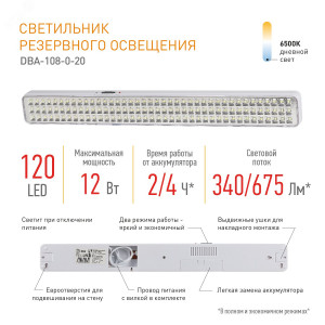 Светильник светодиодный аварийный DBA-108-0-20 непостоянный 120LED 4ч IP20 Б0051842