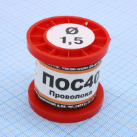 ПОС 40 ПРВ D=1.5мм 100гр.