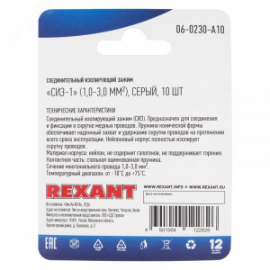 Соединительный изолирующий зажим 