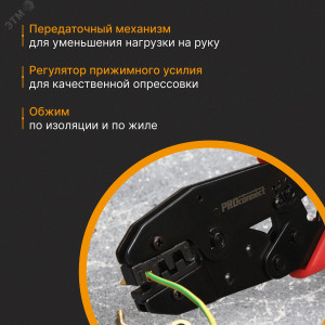 Кримпер PROconnect HT-236C для обжима автоклемм неизолированных 0.5-6.0 кв мм 12-3001-4