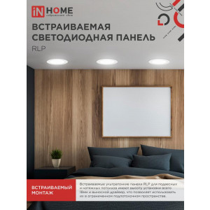 Светильник светодиодный RLP 24Вт 4000К IP40 1440лм 230В 300мм кругл. встраив. панель бел. 4690612007991
