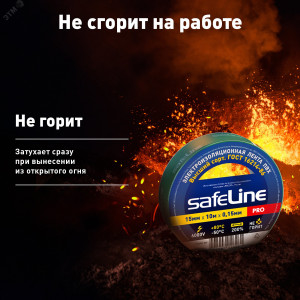 Изолента Safeline 15/10 зеленый 12119