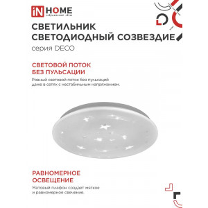 Светильник светодиодный DECO СОЗВЕЗДИЕ 48Вт 230В 6500К 4320лм 380х55мм 4690612038568