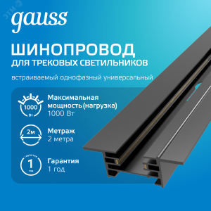 Шинопровод встраиваемый 2м черный (с адаптером питания и заглушкой) 1/20 TR130