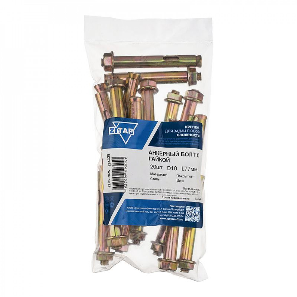 Изображение товара Анкерный болт с гайкой 10х77 Zitar - упаковка 20 штук надежное крепление