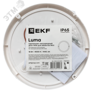Светильник светодиодный ЖКХ круг ДПО-1005 18Вт 6500K IP65 LUMA EKF BKL-1005-R-18-6500