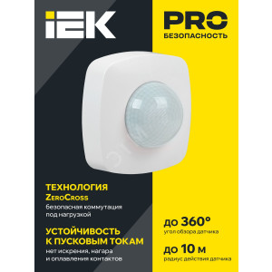 Датчик движения ДД 023 белый 2000Вт 360гр 20м IP20 LDD11-023-2000-001