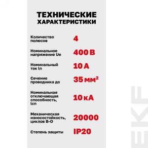 Автоматический выключатель 4P 10А (C) 10kA ВА 47-100 PROxima mcb47100-4-10C-pro