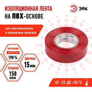 ПВХ-изолента 15мм*20м красная (10/200/8000) C0036550