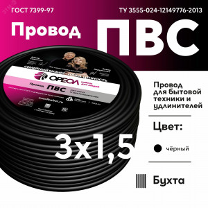 Провод ПВС 3х1.5 черный ТРТС 00000057456