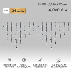Гирлянда светодиодная 
