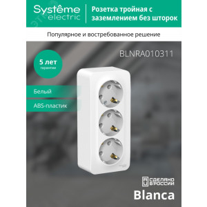 Розетка 3-м ОП Blanca 16А IP20 250В с заземл. без защ. шторок с изолир. пластиной бел. SE BLNRA010311