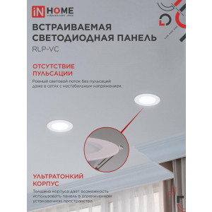 Светильник светодиодный RLP-VC 6Вт 6500К IP40 420лм 230В 95мм кругл. встраив. панель бел. 4690612024516