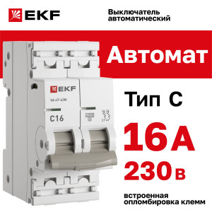 Выключатель автоматический модульный 2п 16А C 4.5кА ВА 47-63N PROxima M634216C