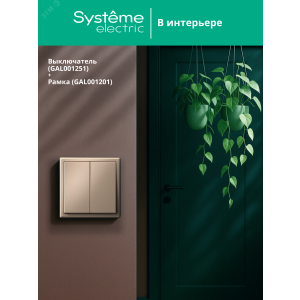 Выключатель 2-кл. ArtGallery (сх. 5) 10AX механизм песочн. SE GAL001251