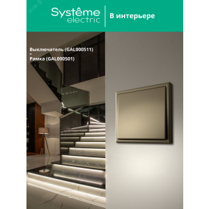 Выключатель 1-кл. ArtGallery (сх. 1) 10AX шампань SE GAL000511