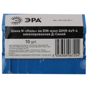 Шина NO-222-83-1 N ноль на DIN-изоляторе ШНИ-6х9-4 никелированная Д-Синий Б0044132