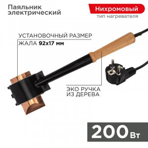Паяльник ПД «Топор», деревянная ручка, ЭПСН, 200 Вт, 230В,