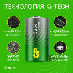Батарейка алкалиновая GP Super Alkaline G-Tech 13А типоразмера D - 2 шт. на блистере 1225