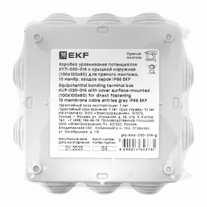 Коробка уравнивания потенциалов КУП-030-014 с крышкой наружная (100х100х50) для прямого монтажа, 10 мембр. вводов серая IP55 EKF plc-kmr-030-014-g