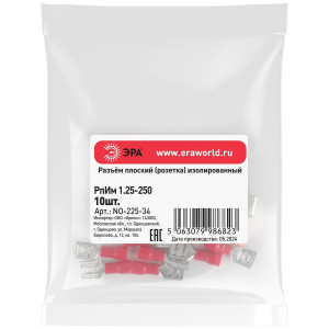 Разъем плоский NO-225-34 РпИм 1.25-250 изолированный -розетка- (упаковка 10 штук) Б0063358