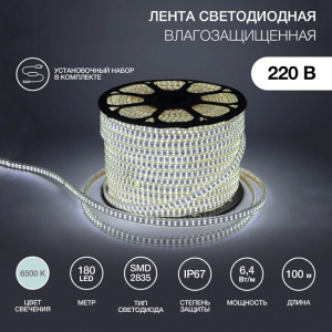 142-201 LED лента 220 В, 6.5x17 мм, IP67, SMD 2835, 180 LED/m, цвет свечения белый, 100 м(кр.100