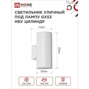 Светильник НБУ ЦИЛИНДР-2xGX53-WH 16Вт IP65 230В уличный настенный двусторонний алюм. под лампу 2хGX53 бел. 4690612023526