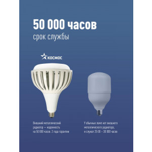 Лампа светодиодная KOSMOS premium HWLED 200Вт 6500К E40 220В KHWLED200WE4065