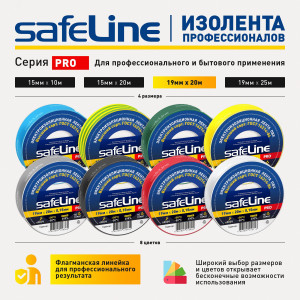 Изолента ПВХ зеленая 19мм 20м Safeline 9370