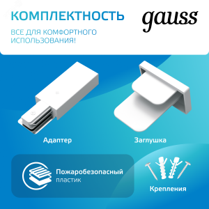 Шинопровод однофазный L2000 Track накладной с адаптером питания и заглушкой бел. TR102