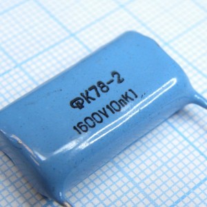К78-2-1600-0.01  10%, Конденсатор полипропиленовый 1600В 0.01мкФ  ±10%