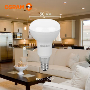 Лампа светодиодная LED Value LV R50 60 7SW/830 7Вт рефлектор матовая E14 230В 10х1 RU OSRAM 4058075581661