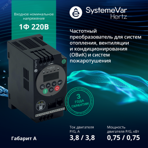 Преобразователь частоты STV050 0,75 кВт 220В ЭМС С3 + LED панель оператора STV050U07M2