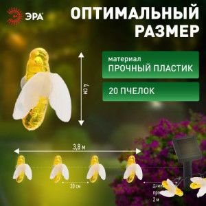 Гирлянда садовая ERASG024-03 Пчелки 5.8м солнечная батарея Б0044218
