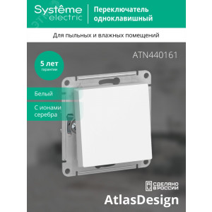 Переключатель проходной 1-кл. СП AtlasDesign Aqua 10А IP44 (сх. 6) 10AX механизм бел. SE ATN440161
