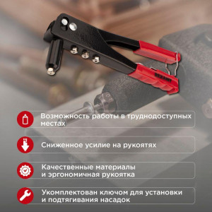 Заклепочник, 2,4-4,8мм, 240мм, 60 заклепок в комплекте 12-5302