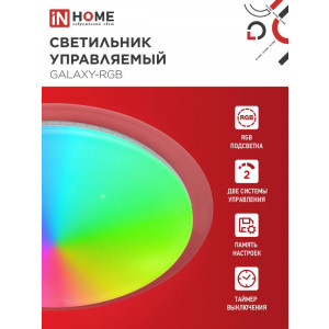 Светильник светодиодный COMFORT GALAXY-RGB 75Вт 230В 3000-6500К 6000лм 555х85мм с пультом ДУ 4690612044613
