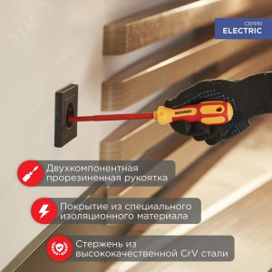 Отвертка диэлектрическая SL4Х100, шлицевая до 1000 В, двухкомпонентная рукоятка