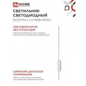 Светильник светодиодный ESTETIKA LUV-100B-40WH 20Вт 4000К 1400лм 230В 1000х50х25 бел. IN HOME 4690612054490