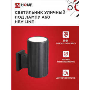 Светильник НБУ LINE-1хA60-BL E27 IP65 230В уличный настенный односторонний алюм. под лампу 1хA60 черн. 4690612037936