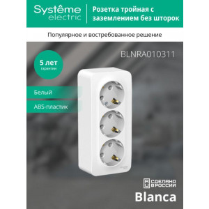 Розетка 3-м ОП Blanca 16А IP20 250В с заземл. без защ. шторок с изолир. пластиной бел. SE BLNRA010311