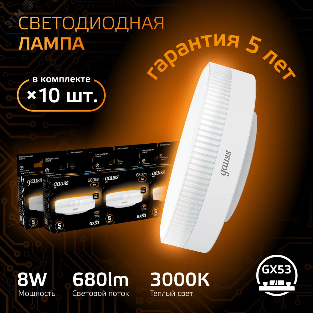Изображение товара LED лампа светодиодная Black 8Вт GX53 3000K теплый белый 680лм