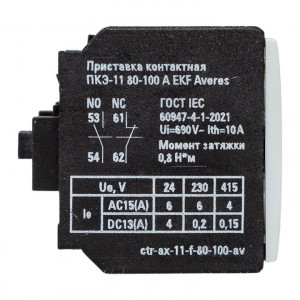 Приставка контактная ПКЭ-11 80-100А AVERES ctr-ax-11-f-80-100-av