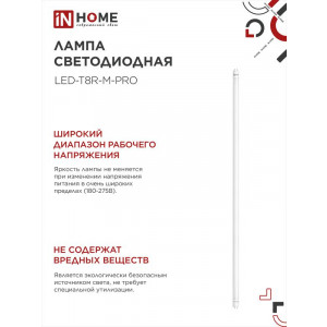 Лампа светодиодная LED-T8-М-PRO 32Вт трубчатая с двухсторонним цоколем матовая 6500К холод. бел. G13 3200лм 230В 1500мм неповоротн. 4690612031040